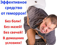 Эффективное Лечение Геморроя - Верхнеяркеево