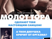 Капли для Потенции Молот Тора - Алдан