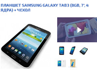 Планшет Samsung Galaxy Tab 3 - Ис