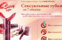 Новый Тренажер для Быстрого Увеличения Губ - Покровка