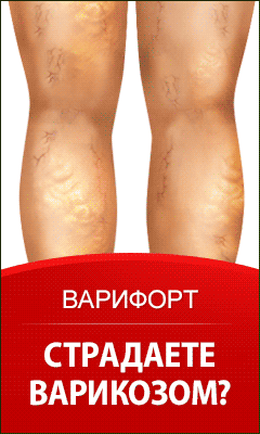 Варифорт - Лечение Варикоза - Салтыковка