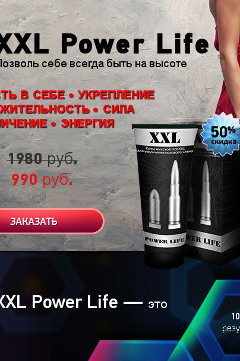 Андрологический крем XXL Power Life - Кильмезь