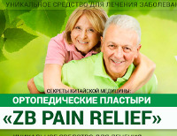 ZB Pain Relief - Ортопедические Пластыри - Железногорск